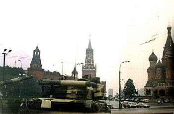 Tanks in Red Square during 1991 Soviet coup d'état attempt