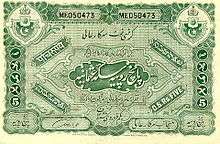 Five-rupee note from Hyderabad