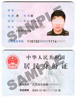 Chinese second generation ID card