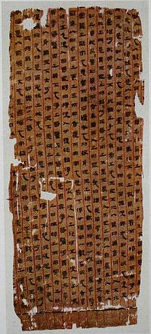 Silk manuscript; although it has some holes, it is remarkably well-preserved.