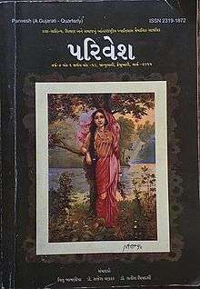Cover page of Parivesh