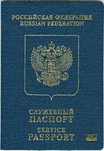 Cover of Russian Service e-Passport. Cover is navy colour with a gold-coloured crest.  Text reads "RUSSIAN FEDERATION" in Russian and English above the crest, and "SERVICE PASSPORT" in two languages below the crest. Symbol for biometrics is in the lower right corner.