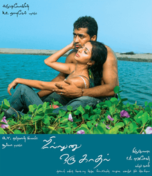 This is the theatrical release poster of the film 'Sillunu Oru Kaadhal', showing a portrait of an Indian couple.