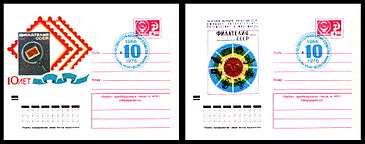 Two USSR illustrated stamped envelopes that marked the 10th anniversary of the Filateliya SSSR magazine, 1976